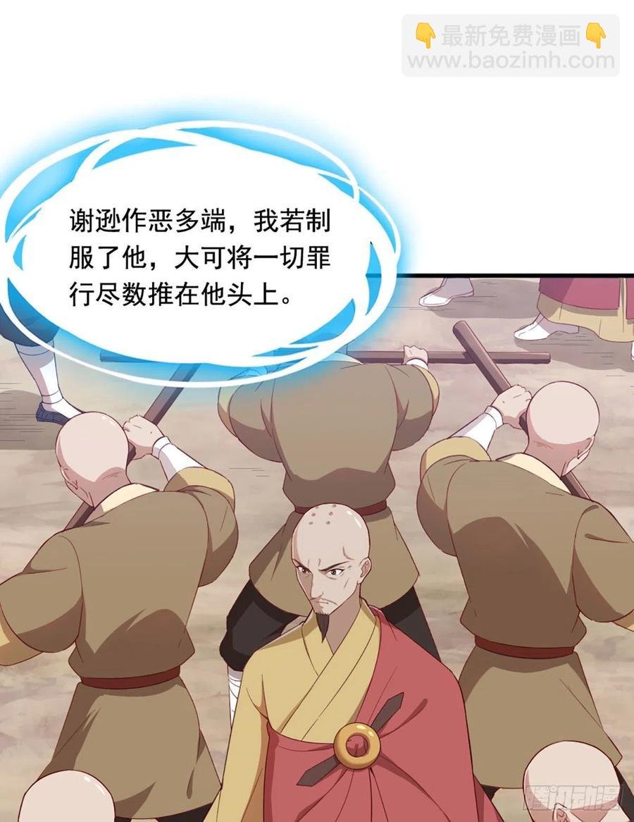 第二百六十三话 师徒孽缘