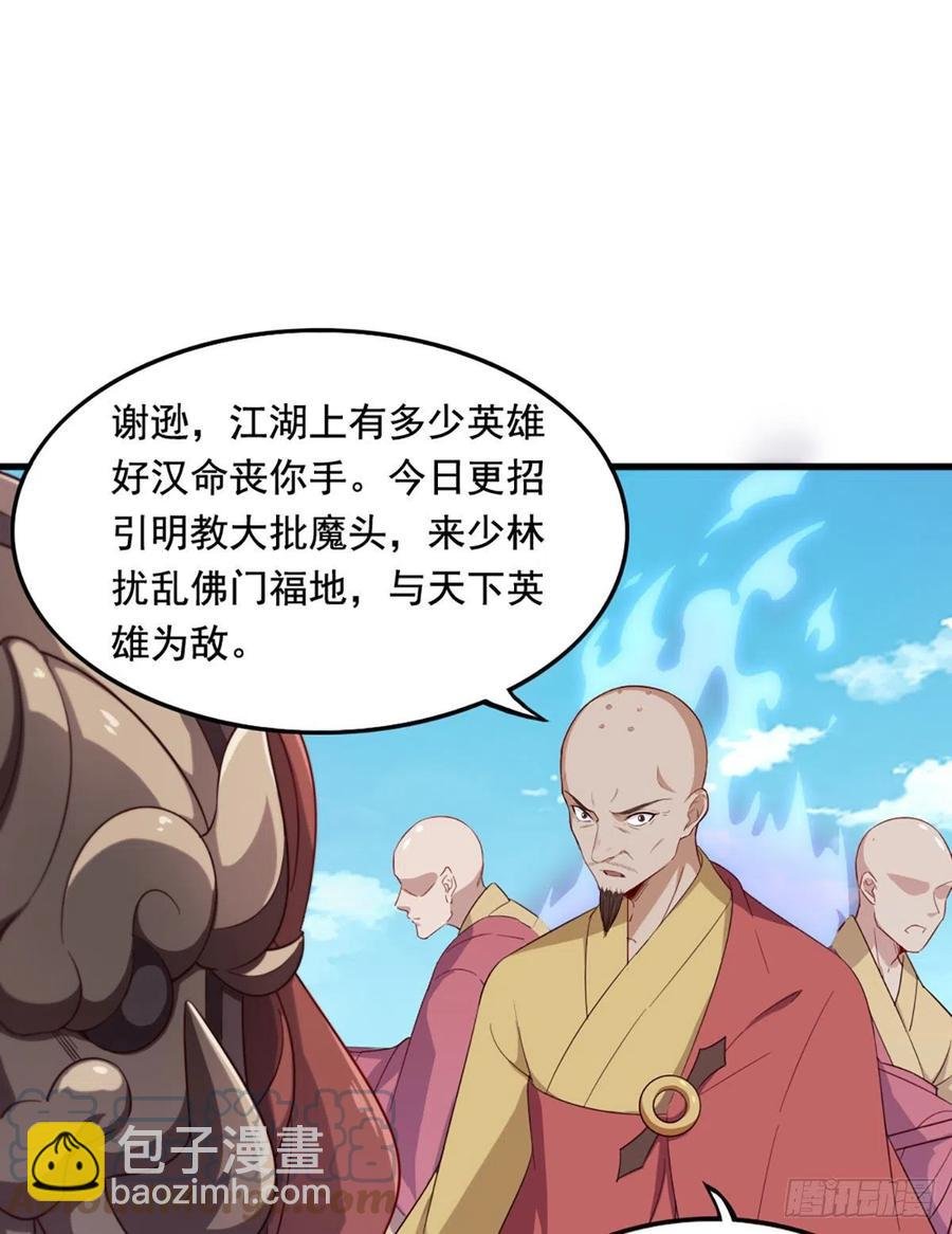 第二百六十三话 师徒孽缘