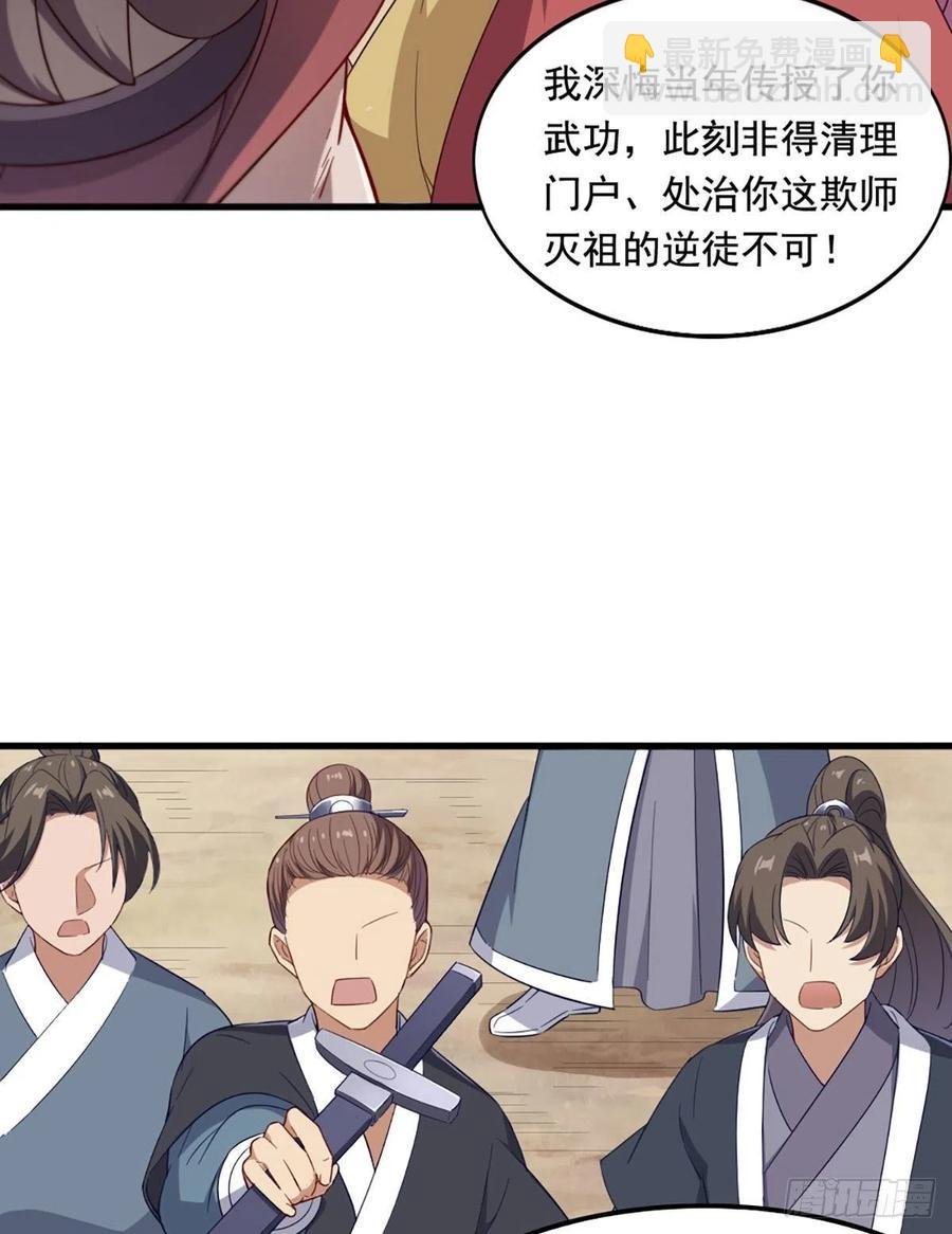 第二百六十三话 师徒孽缘