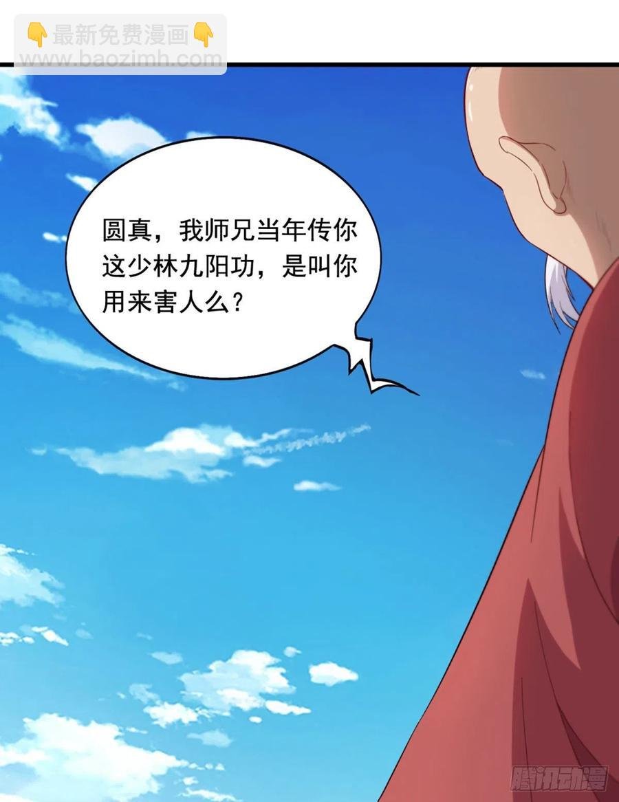 第二百六十三话 师徒孽缘