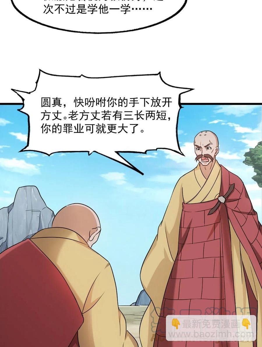 第二百六十六话 皈依我佛