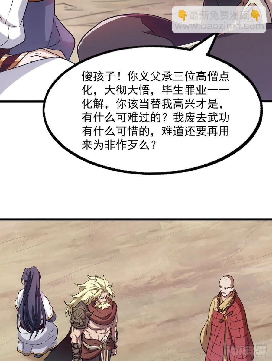 第二百六十六话 皈依我佛