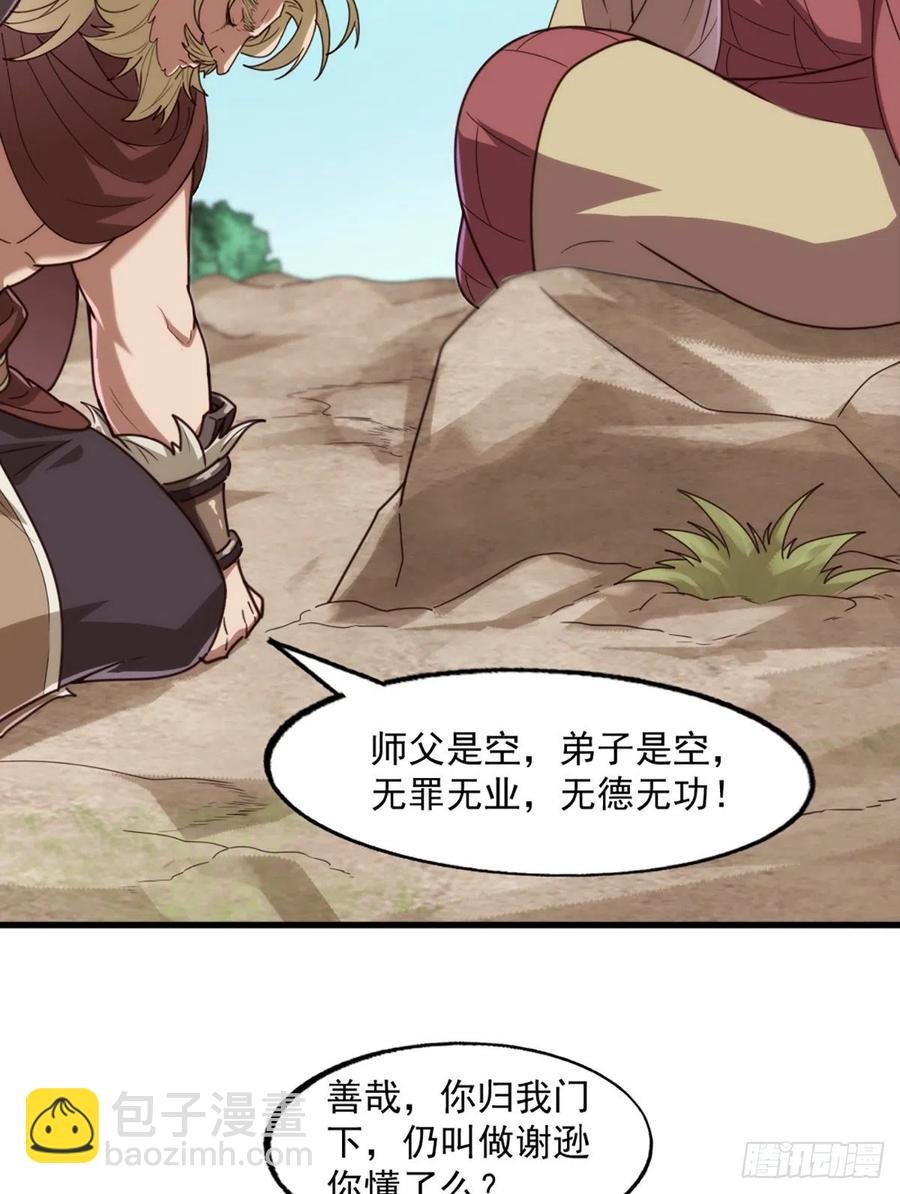 第二百六十六话 皈依我佛