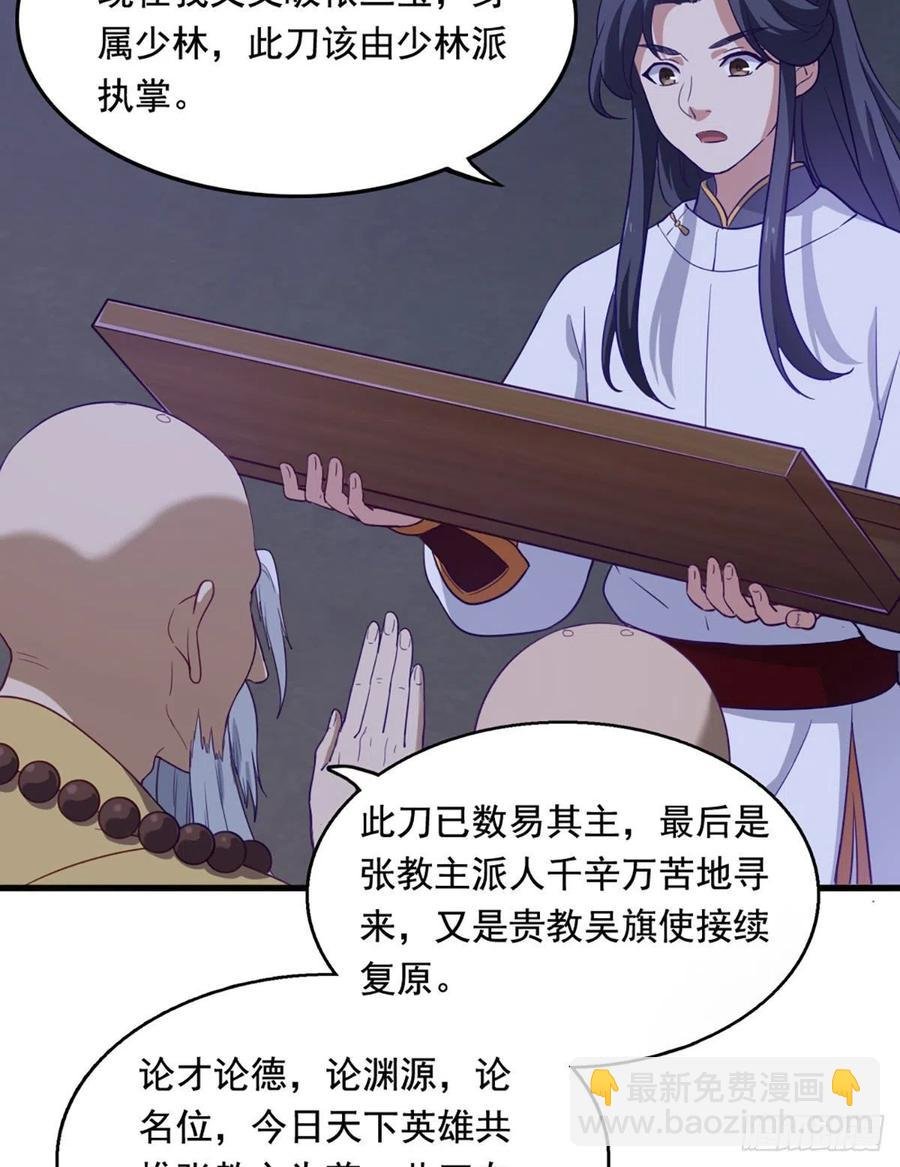 第二百七十一话 神刀重铸