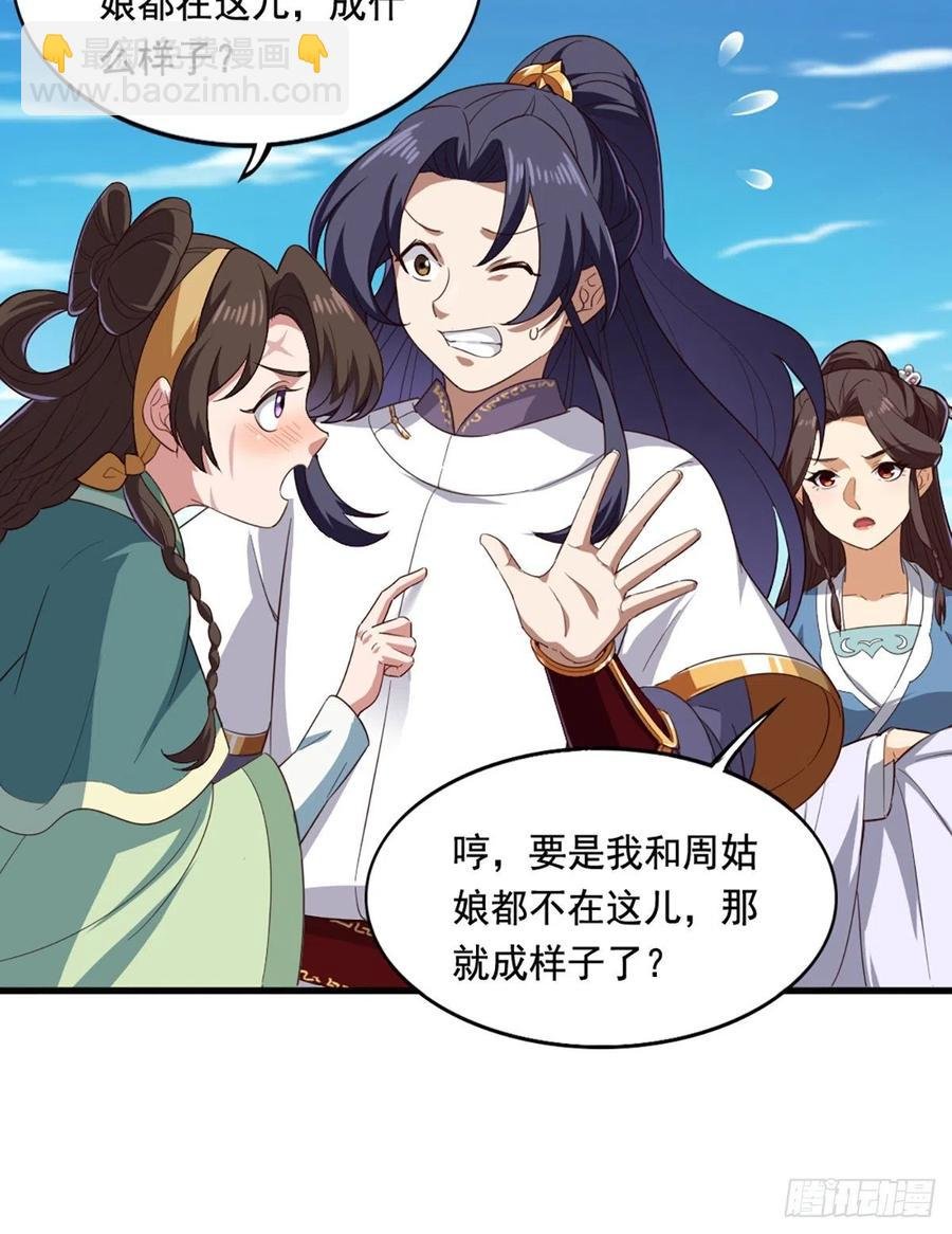 第二百七十三话 终成眷属