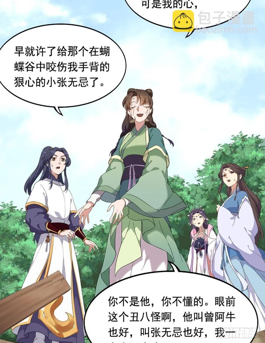 第二百七十三话 终成眷属