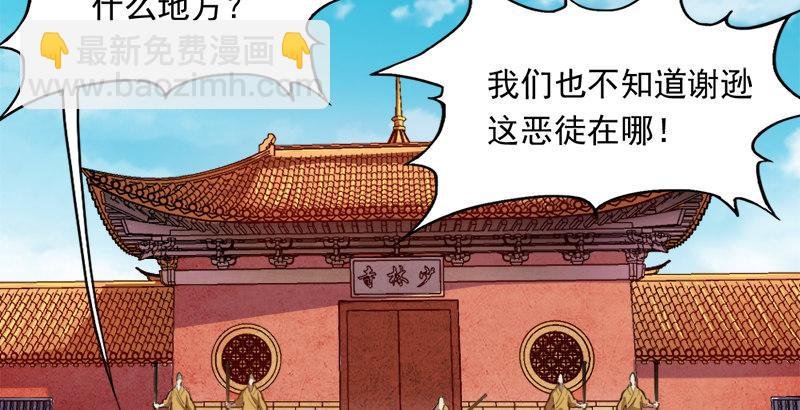 第三十四话 少室山外山