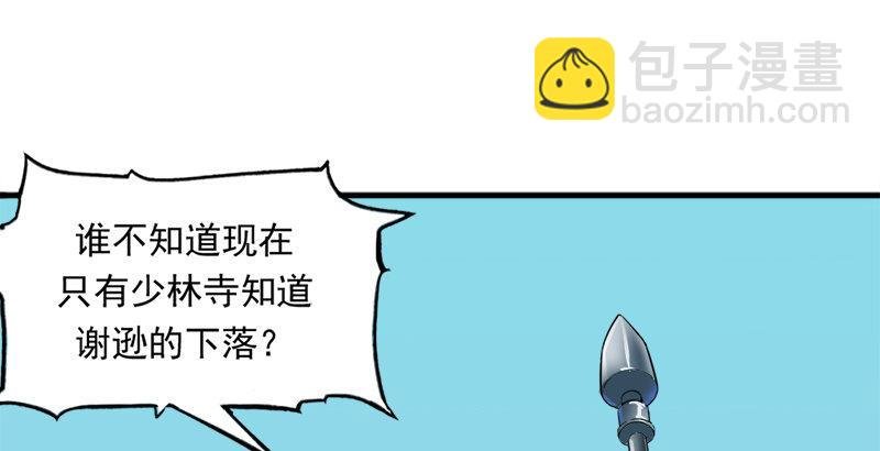 第三十四话 少室山外山
