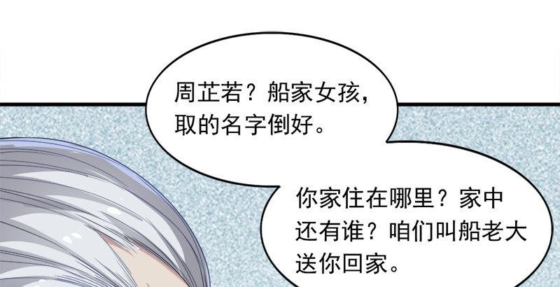 第三十七话 “我姓周，名芷若。