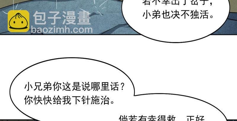 第四十二话 盲医治瞎马