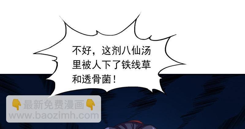 第四十六话 毒仙，医仙
