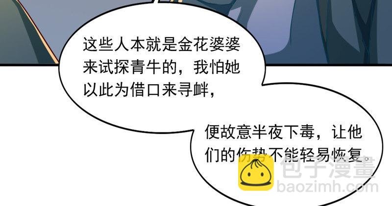 第四十七话 金花婆婆