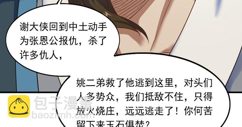 第五十三话 守望相助红颜悦