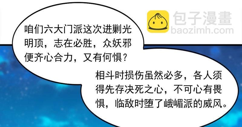第六十五话 六派围明教