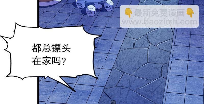 第六话 镖局惨案