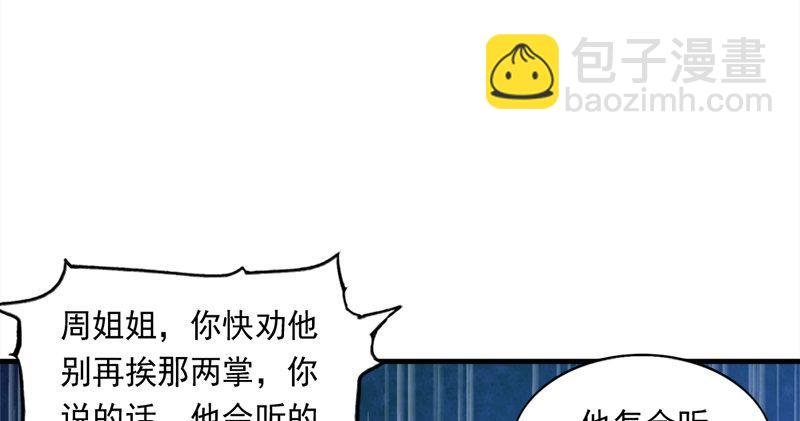 第七十三话 再受两掌