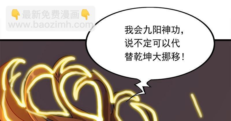 第九十话 乾坤大挪移