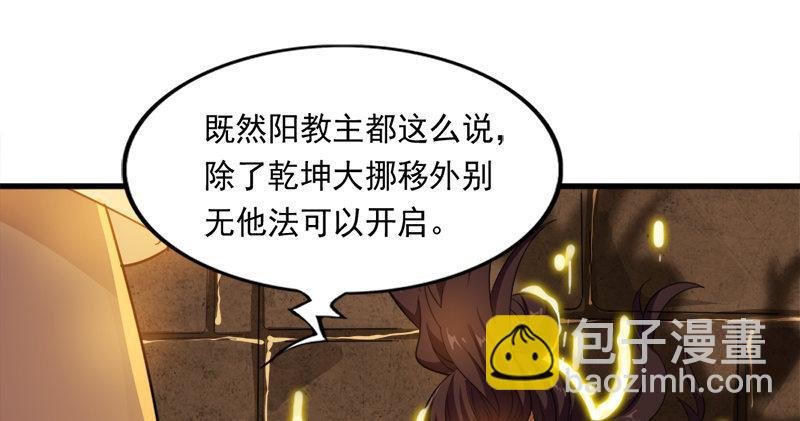 第九十话 乾坤大挪移