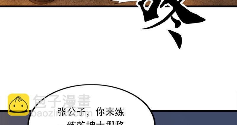 第九十话 乾坤大挪移