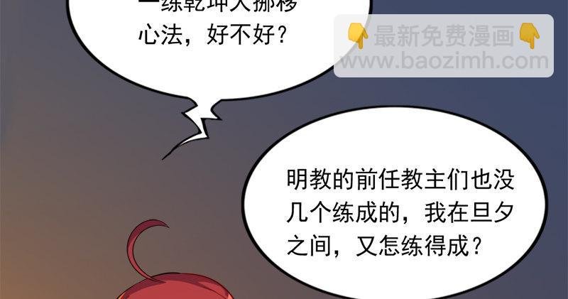 第九十话 乾坤大挪移