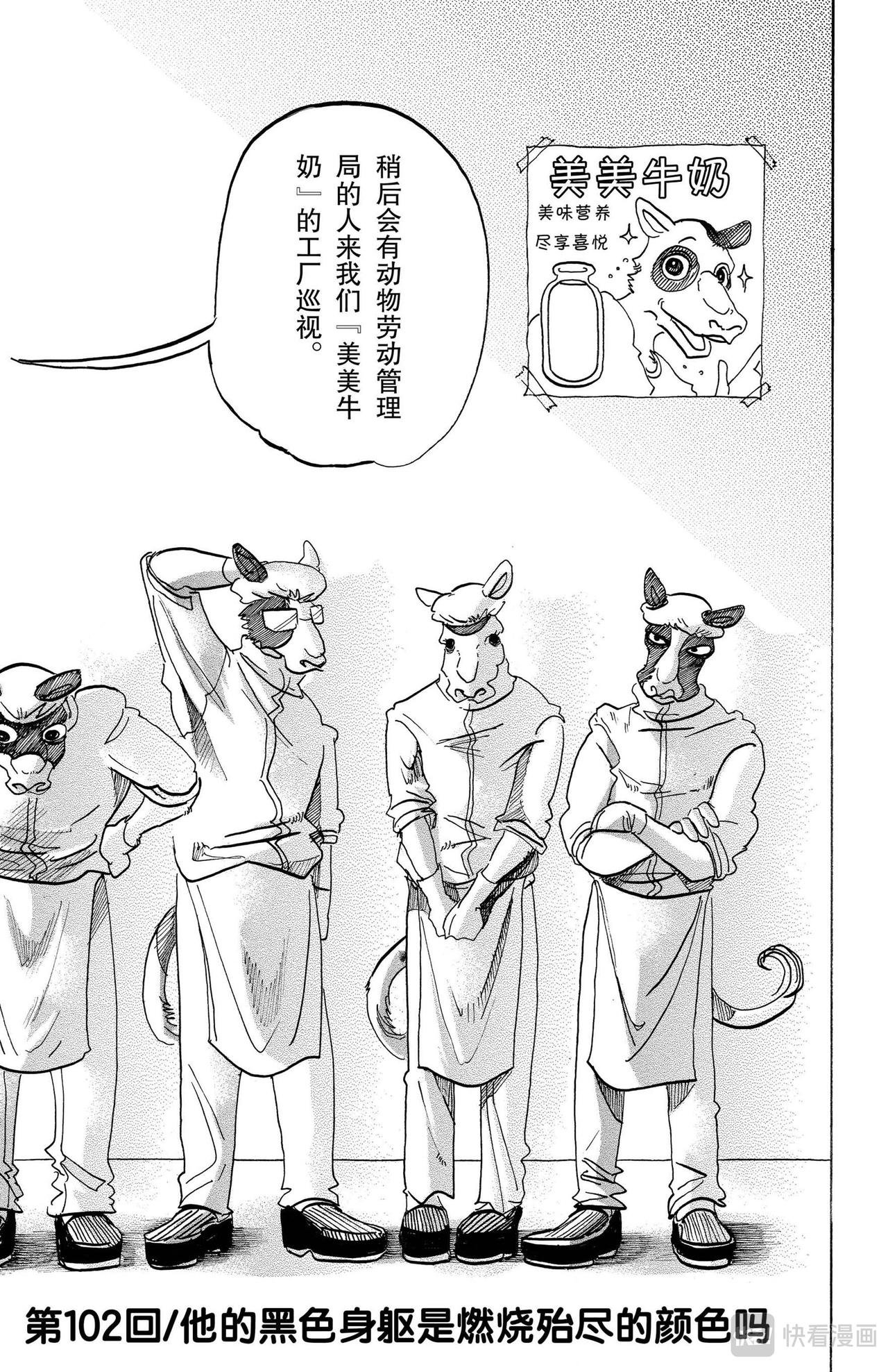 第102话 他的黑色身躯是燃烧殆尽的颜色吗