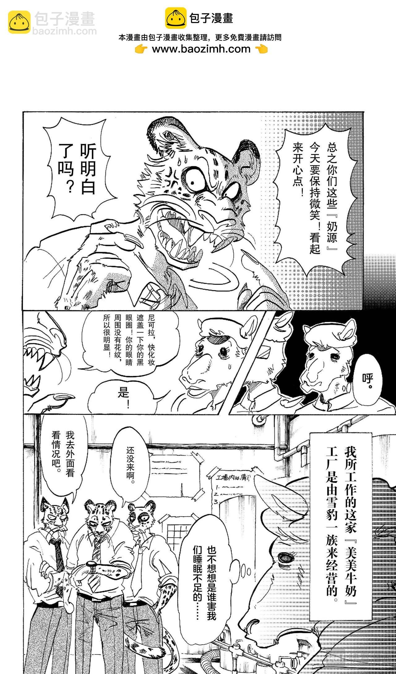第102话 他的黑色身躯是燃烧殆尽的颜色吗