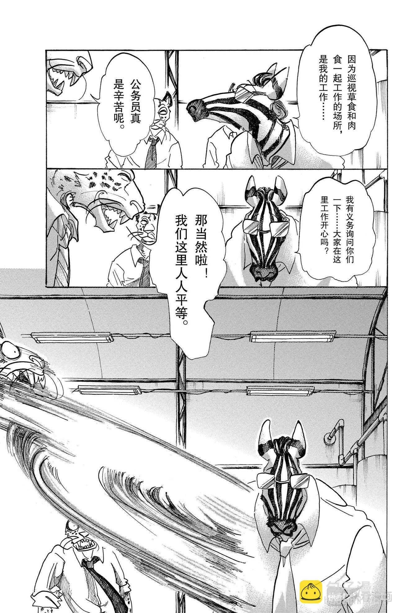 第102话 他的黑色身躯是燃烧殆尽的颜色吗