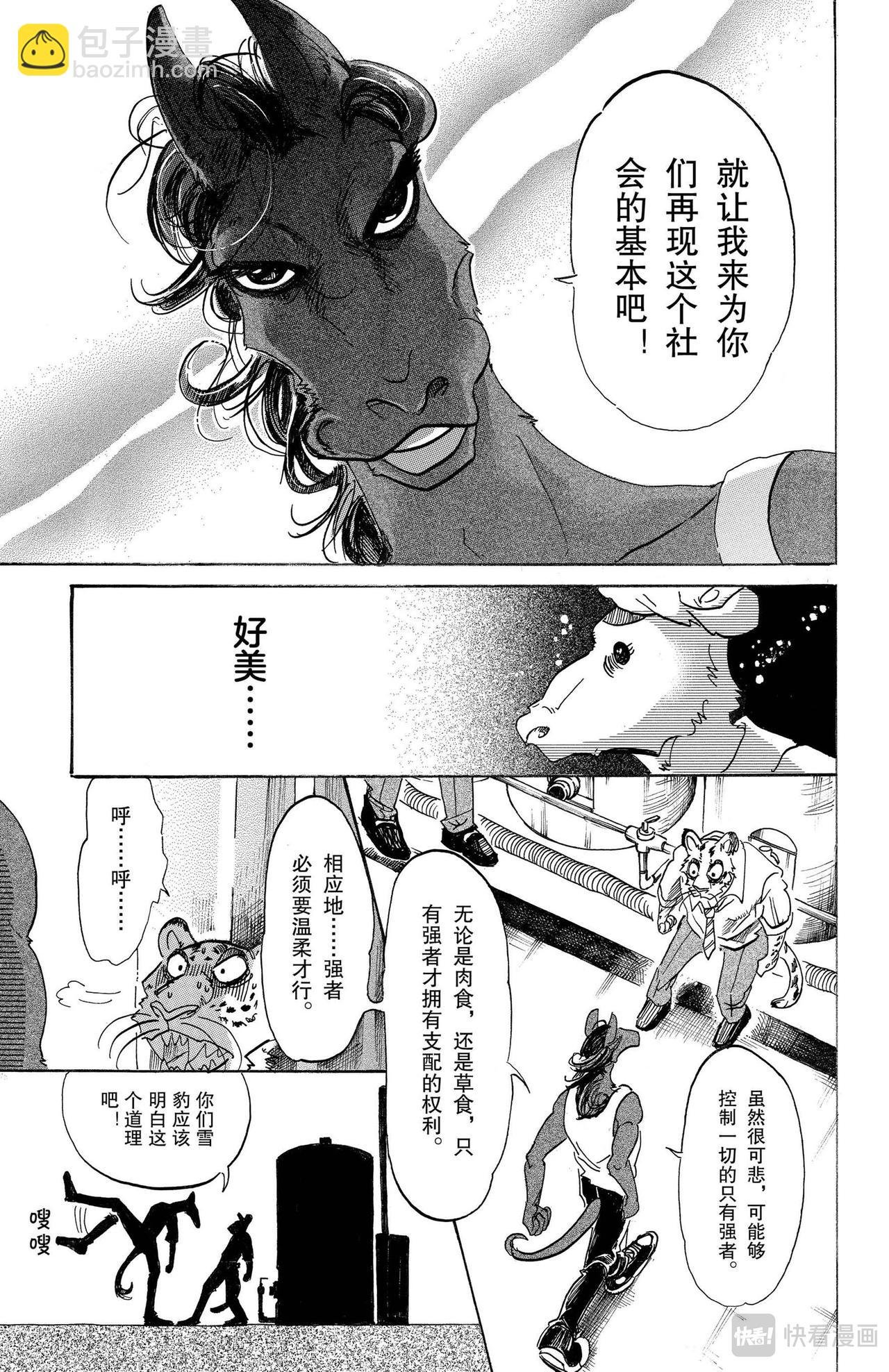 第102话 他的黑色身躯是燃烧殆尽的颜色吗