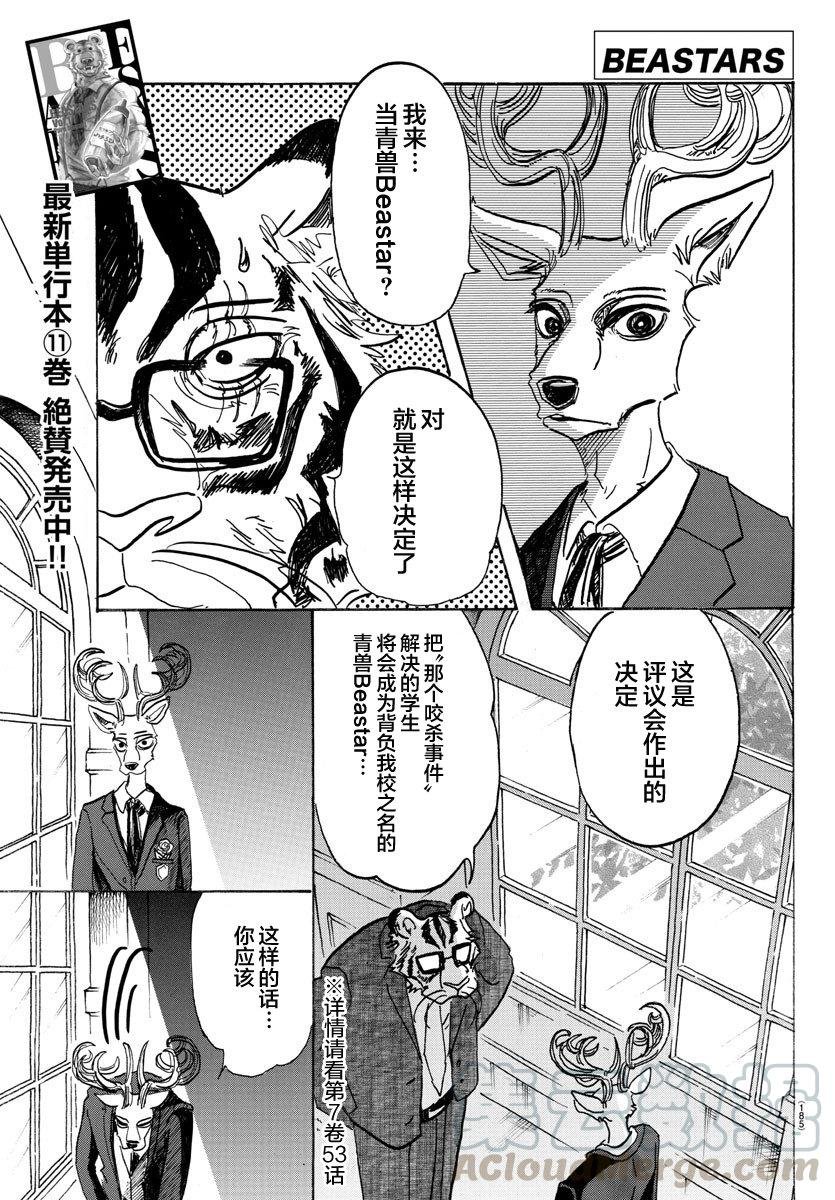 第105话 命中注定被吃的男人