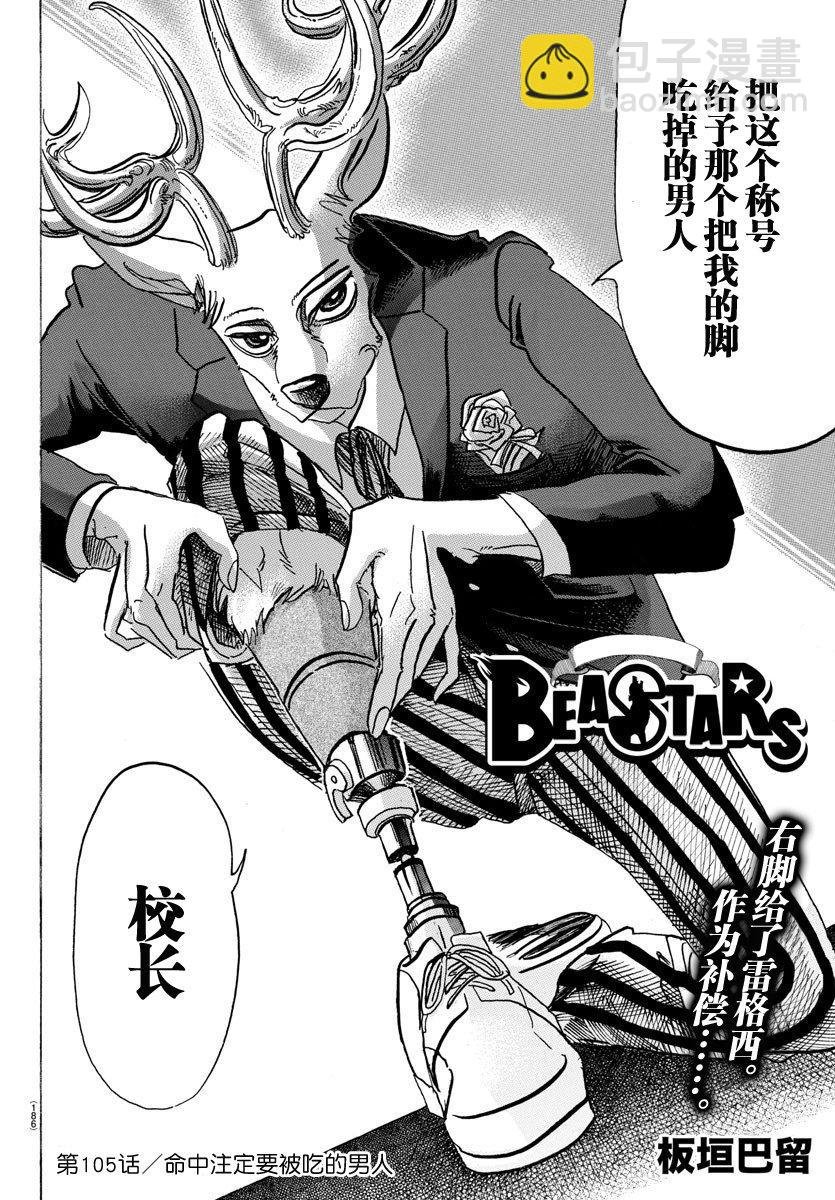 第105话 命中注定被吃的男人