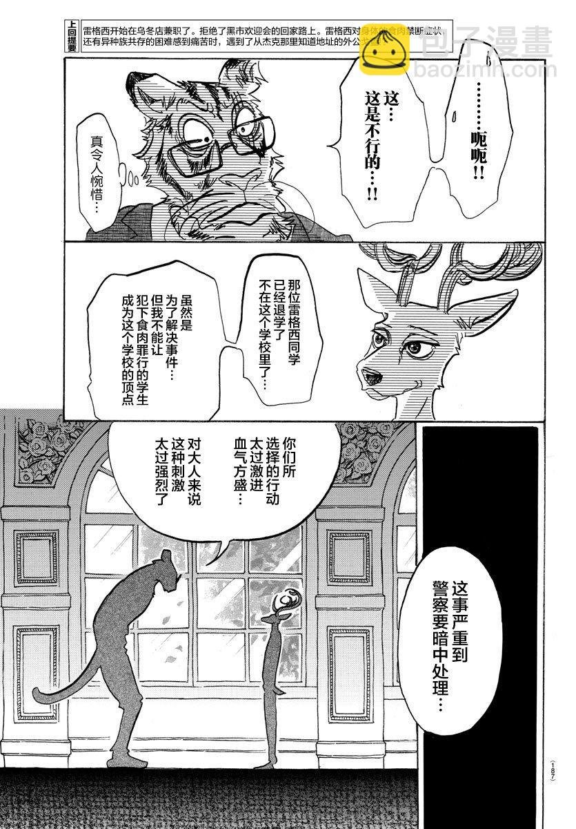 第105话 命中注定被吃的男人