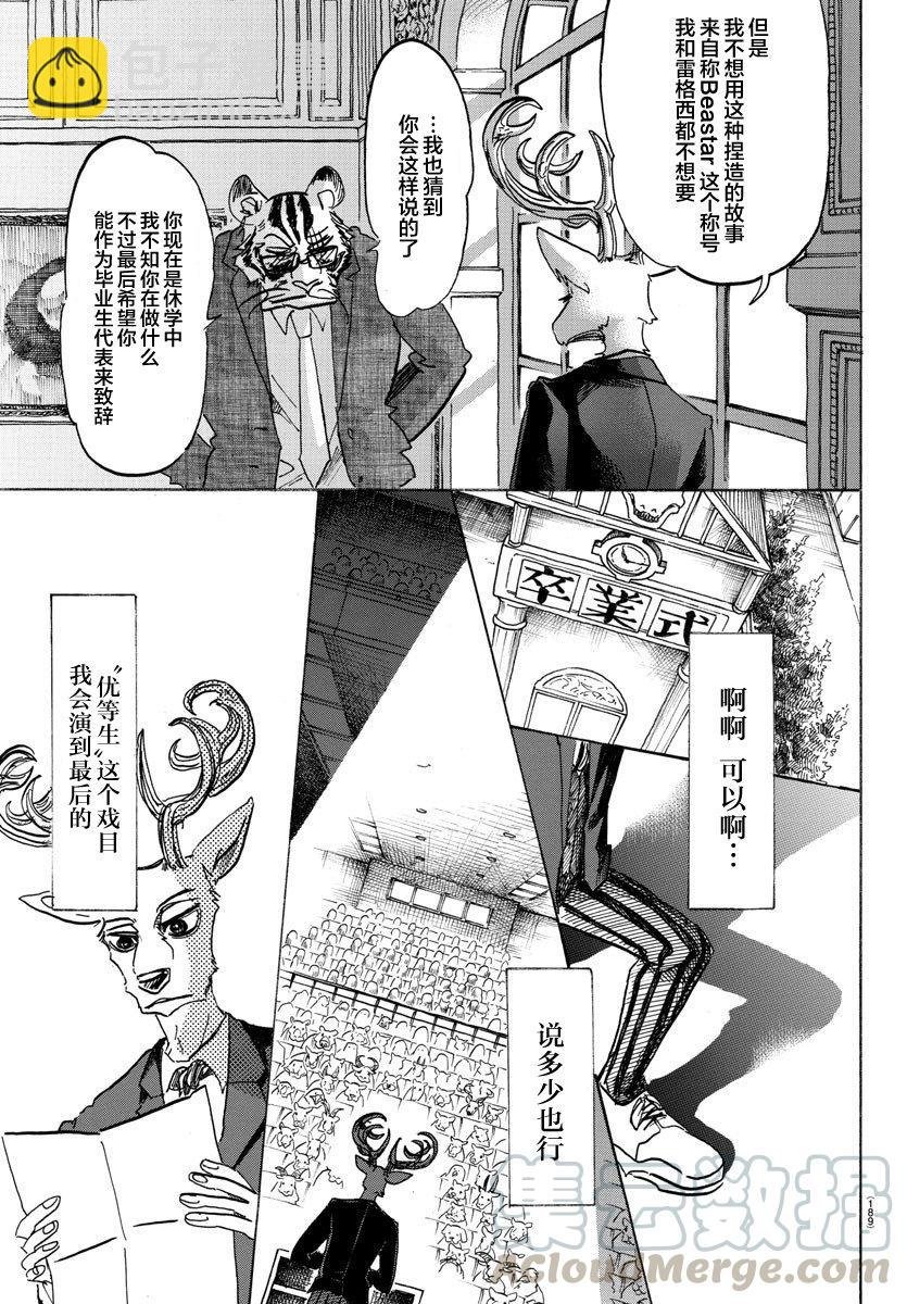 第105话 命中注定被吃的男人