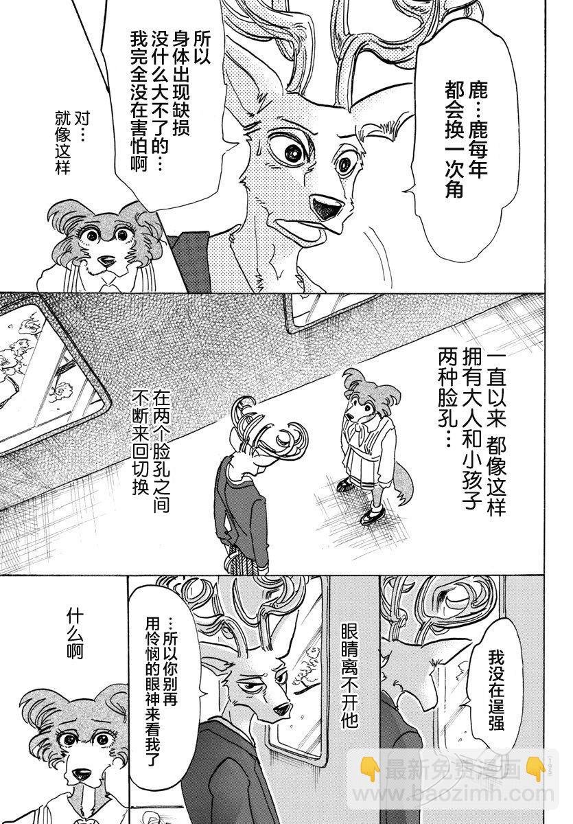 第105话 命中注定被吃的男人