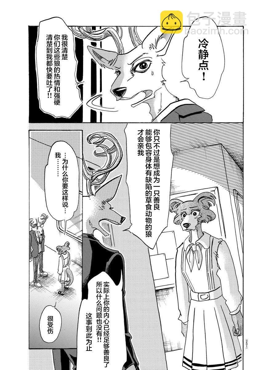 第105话 命中注定被吃的男人