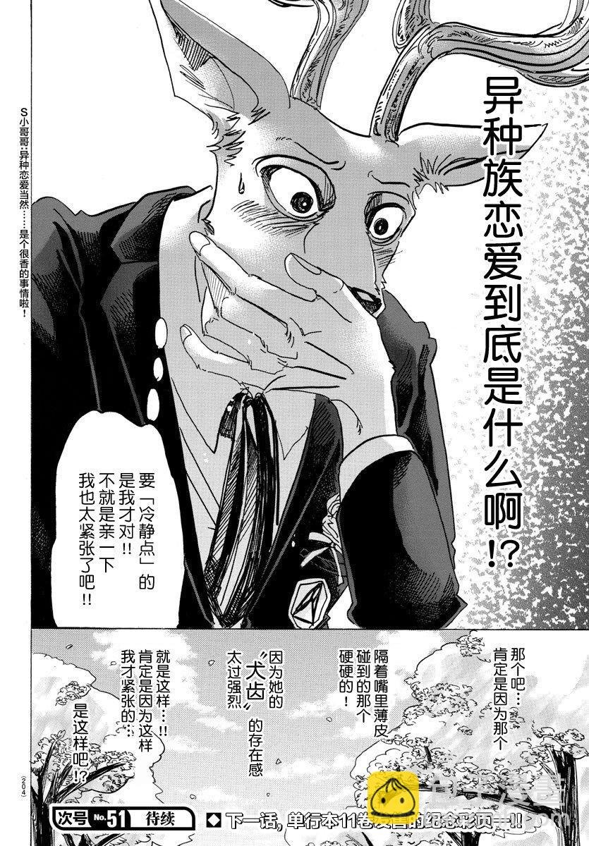 第105话 命中注定被吃的男人
