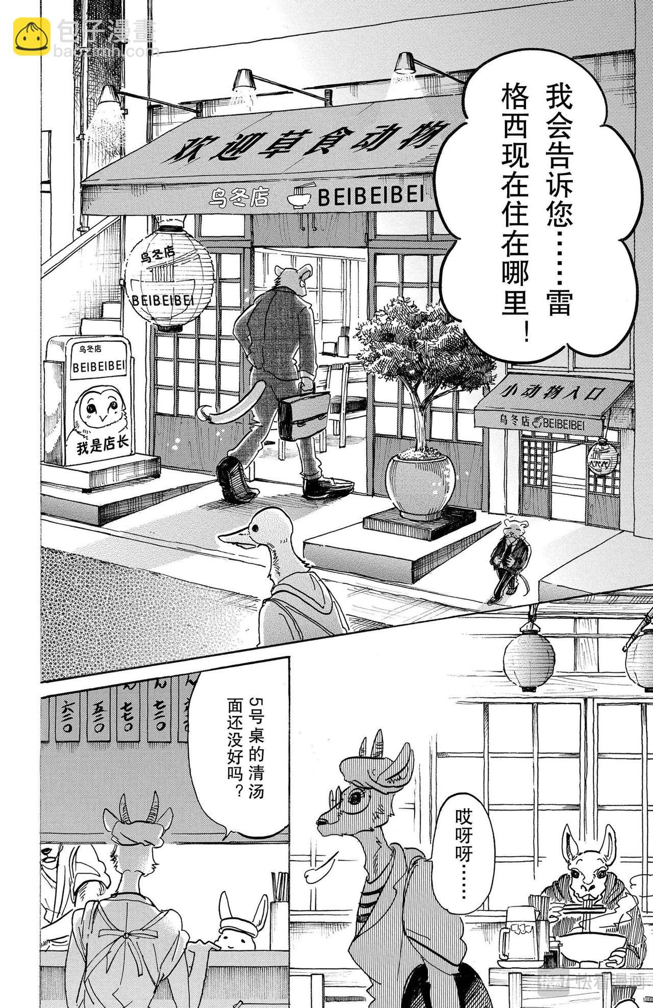 第104话 致命的爱情是橘子酱味的
