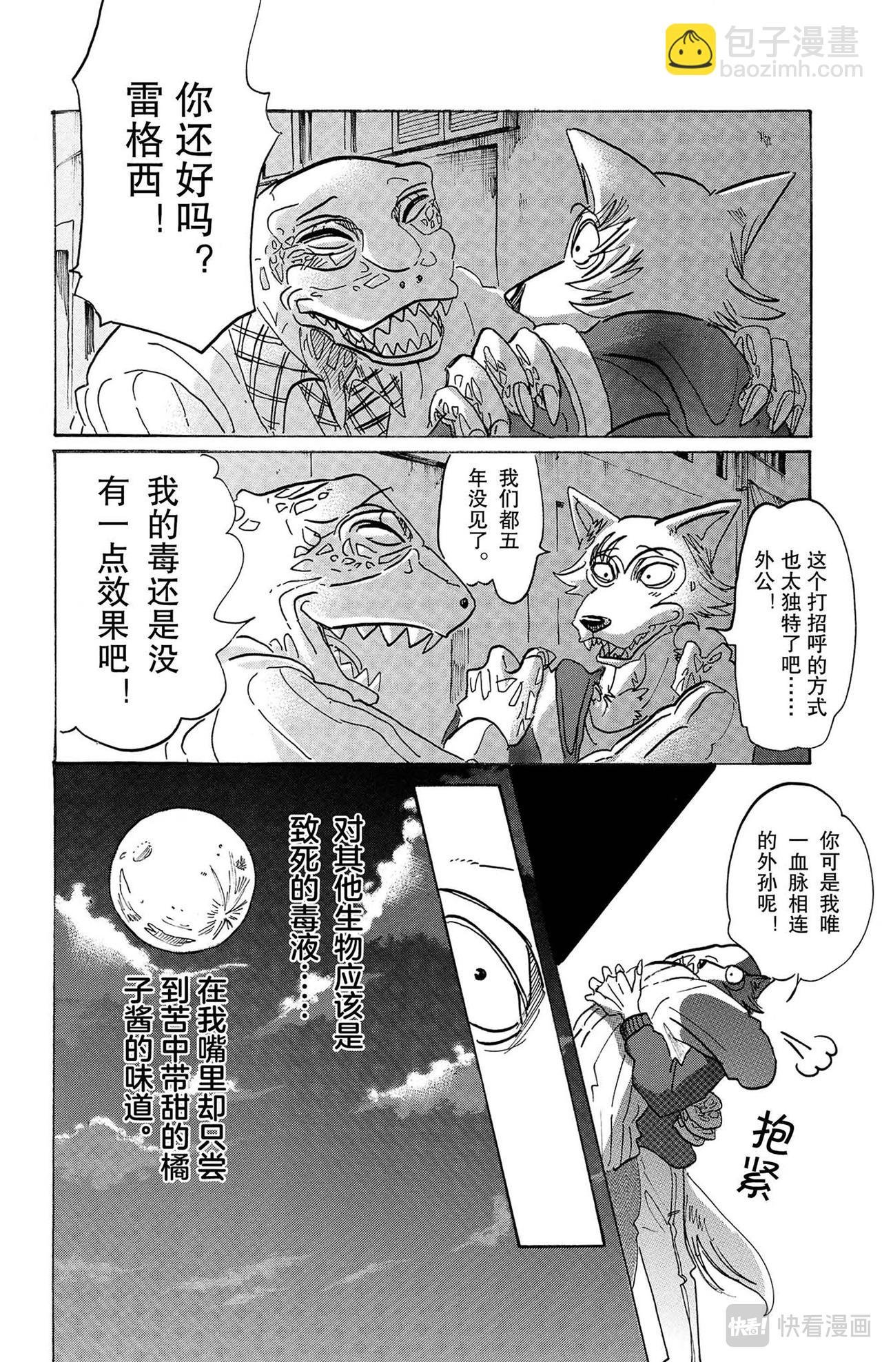 第104话 致命的爱情是橘子酱味的