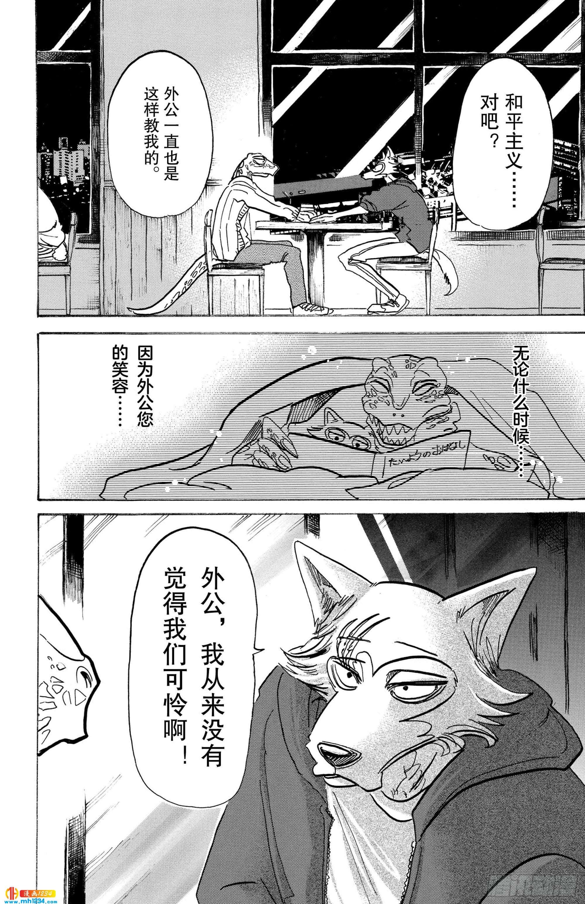 第106话 反射着月光的鳞片的闪烁