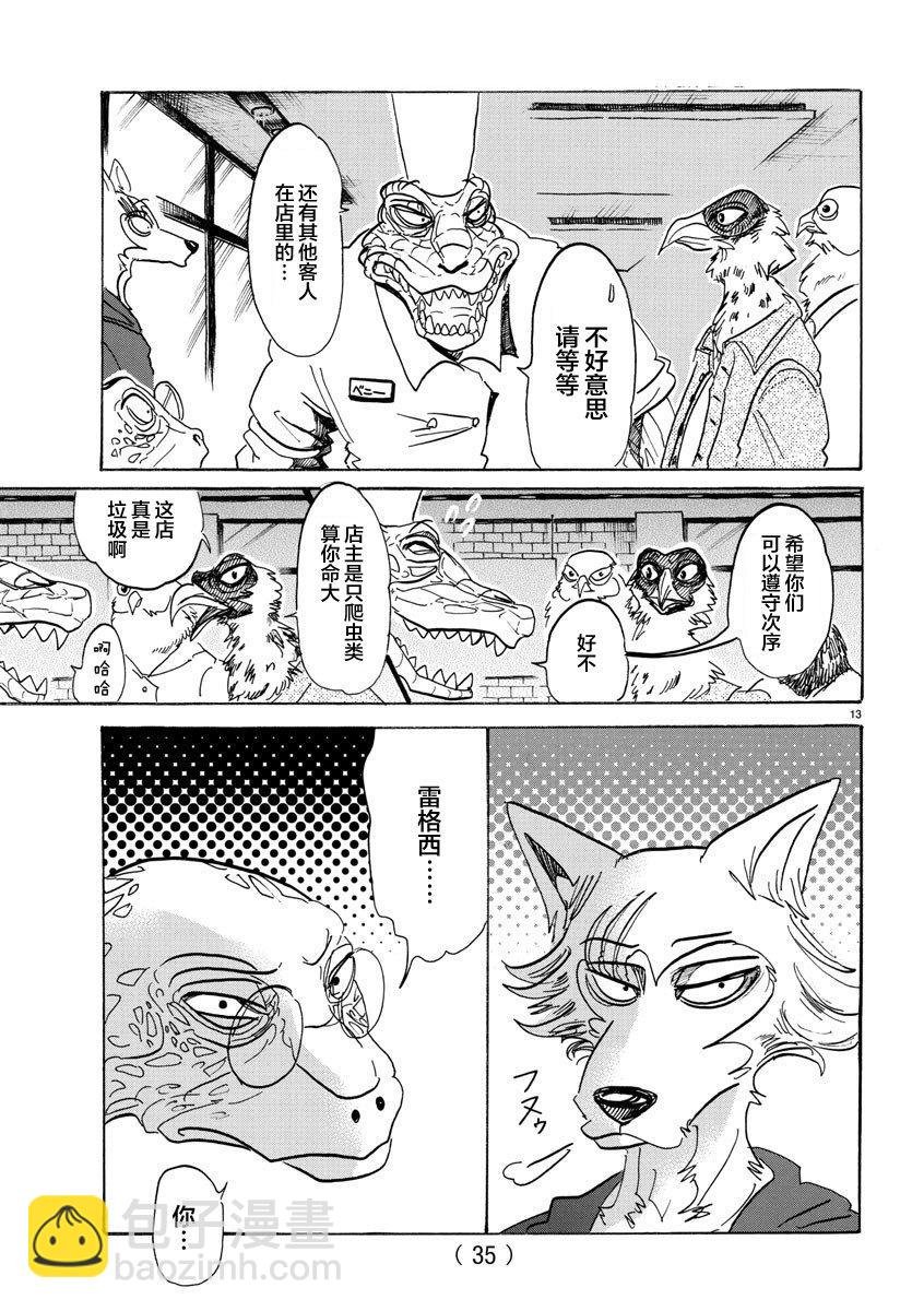 第106话 反射着月光的鳞片的闪烁
