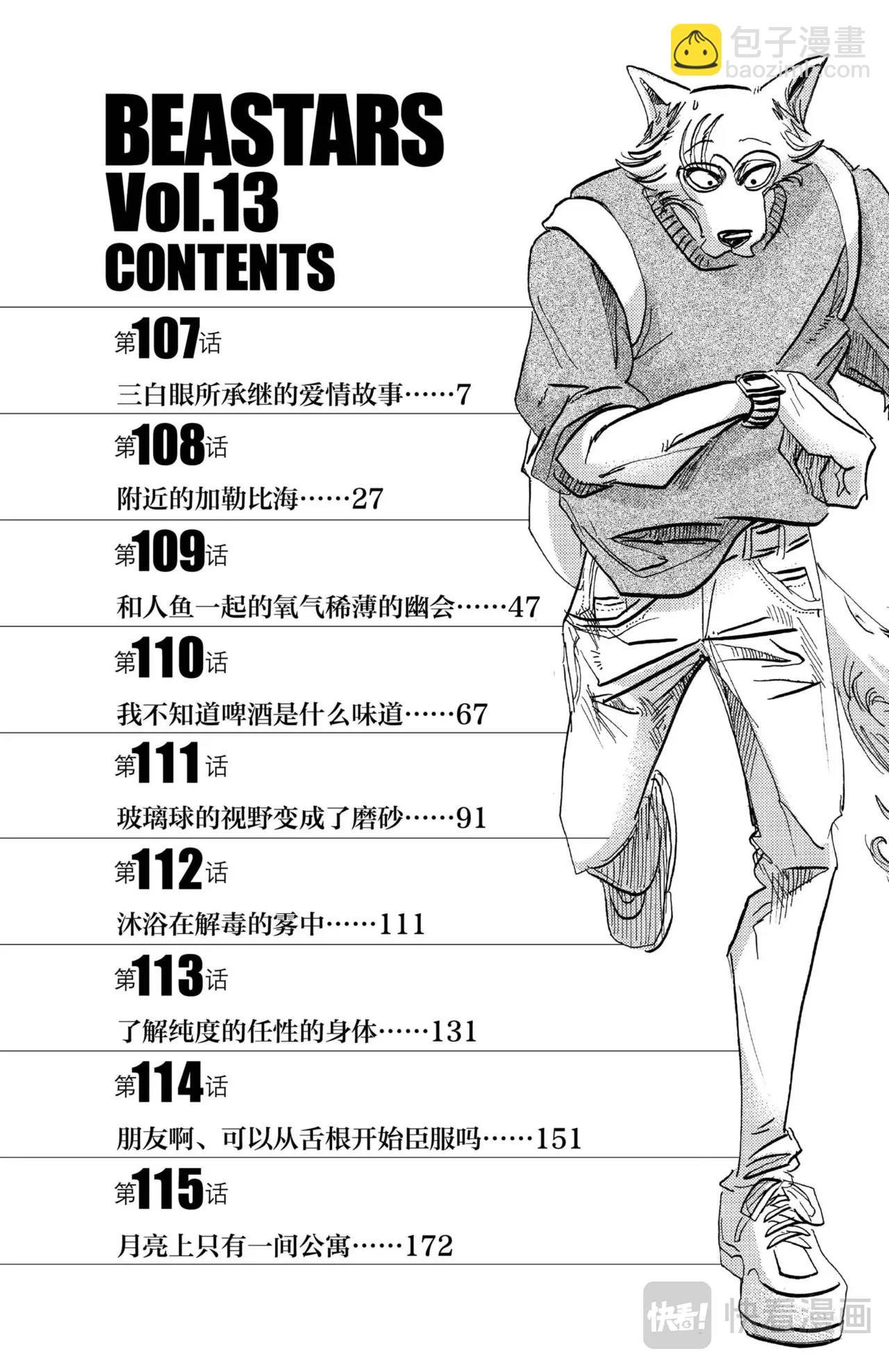 第107话 三白眼所继承的爱情