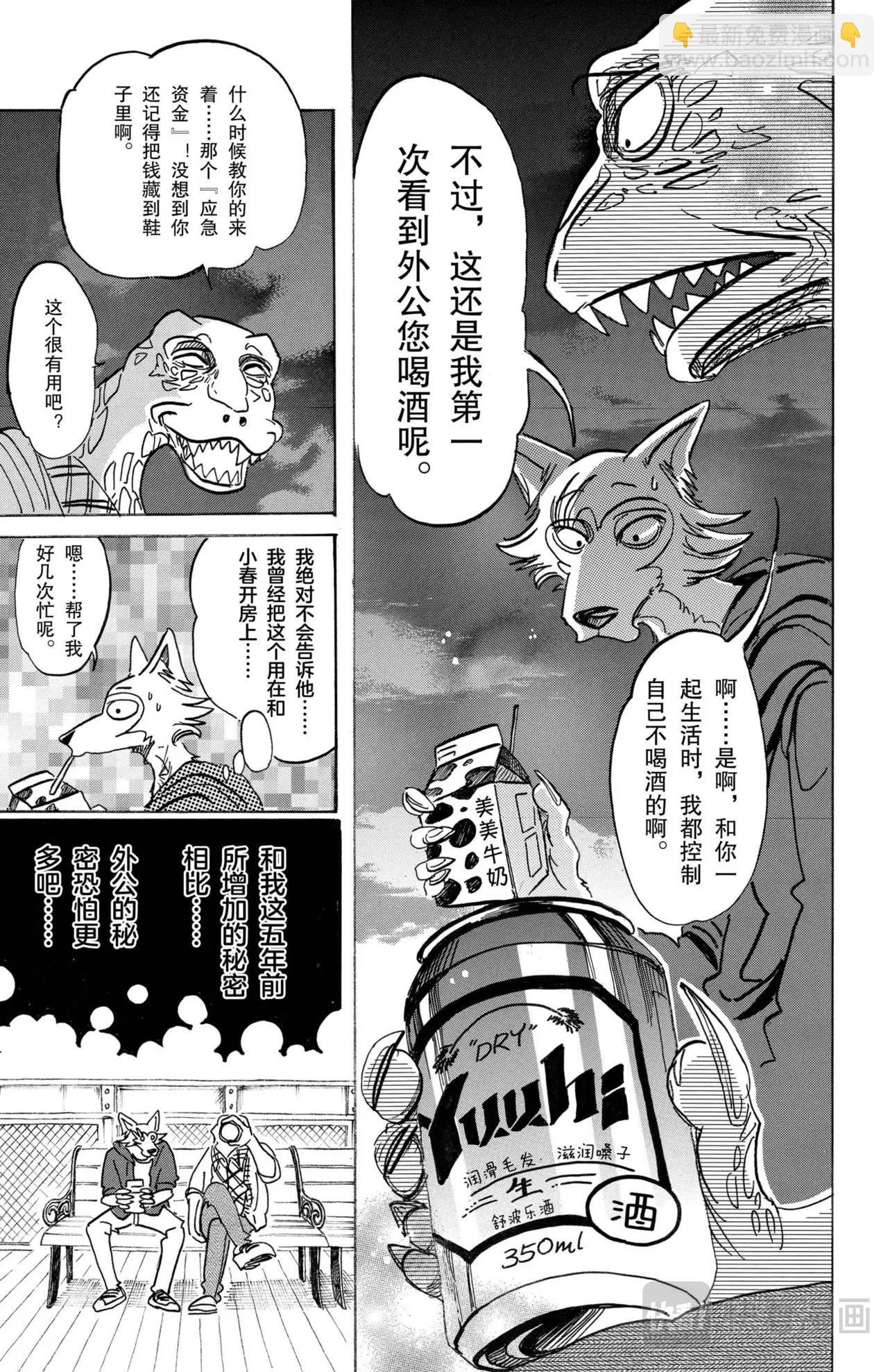 第107话 三白眼所继承的爱情