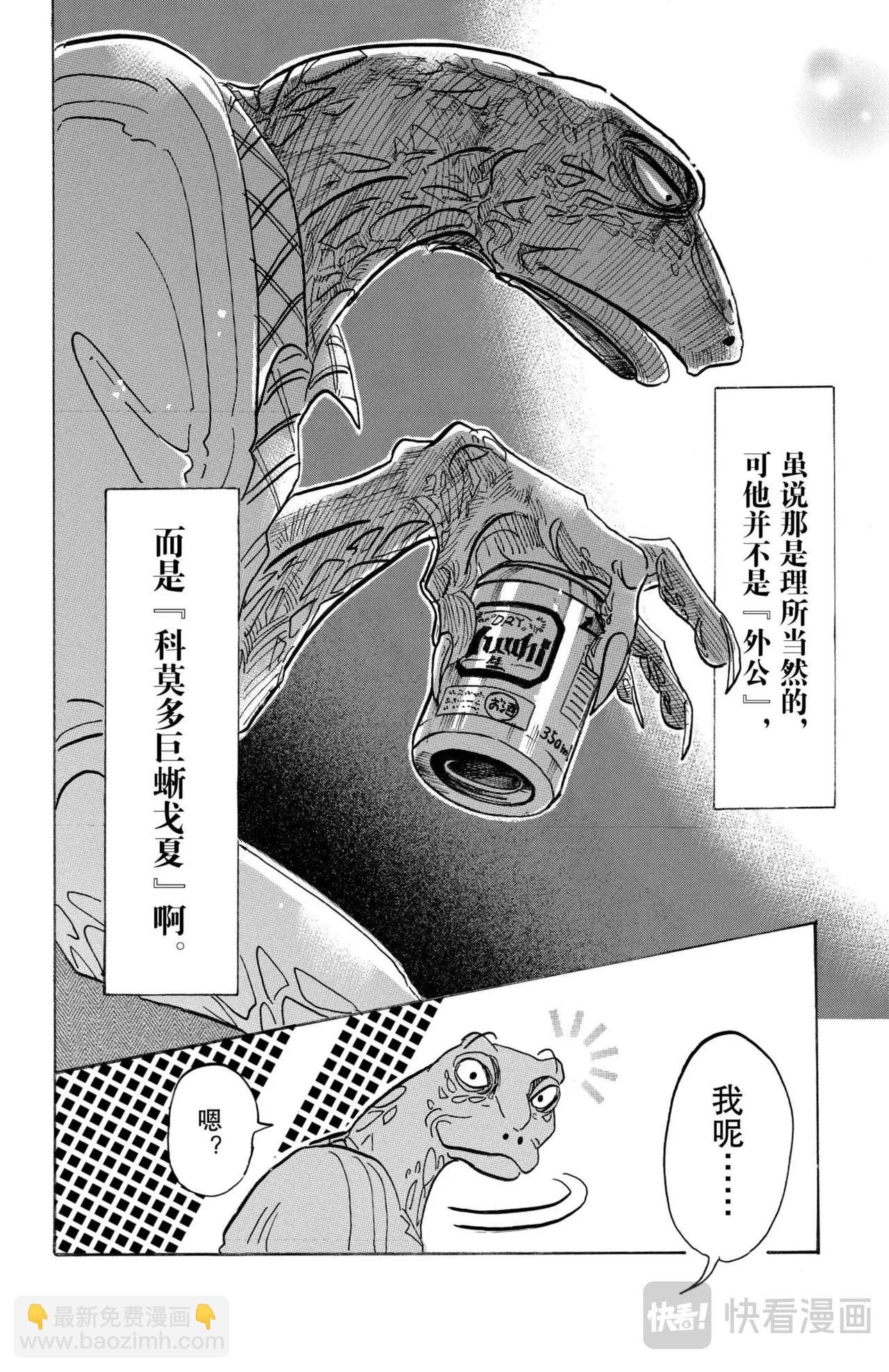 第107话 三白眼所继承的爱情