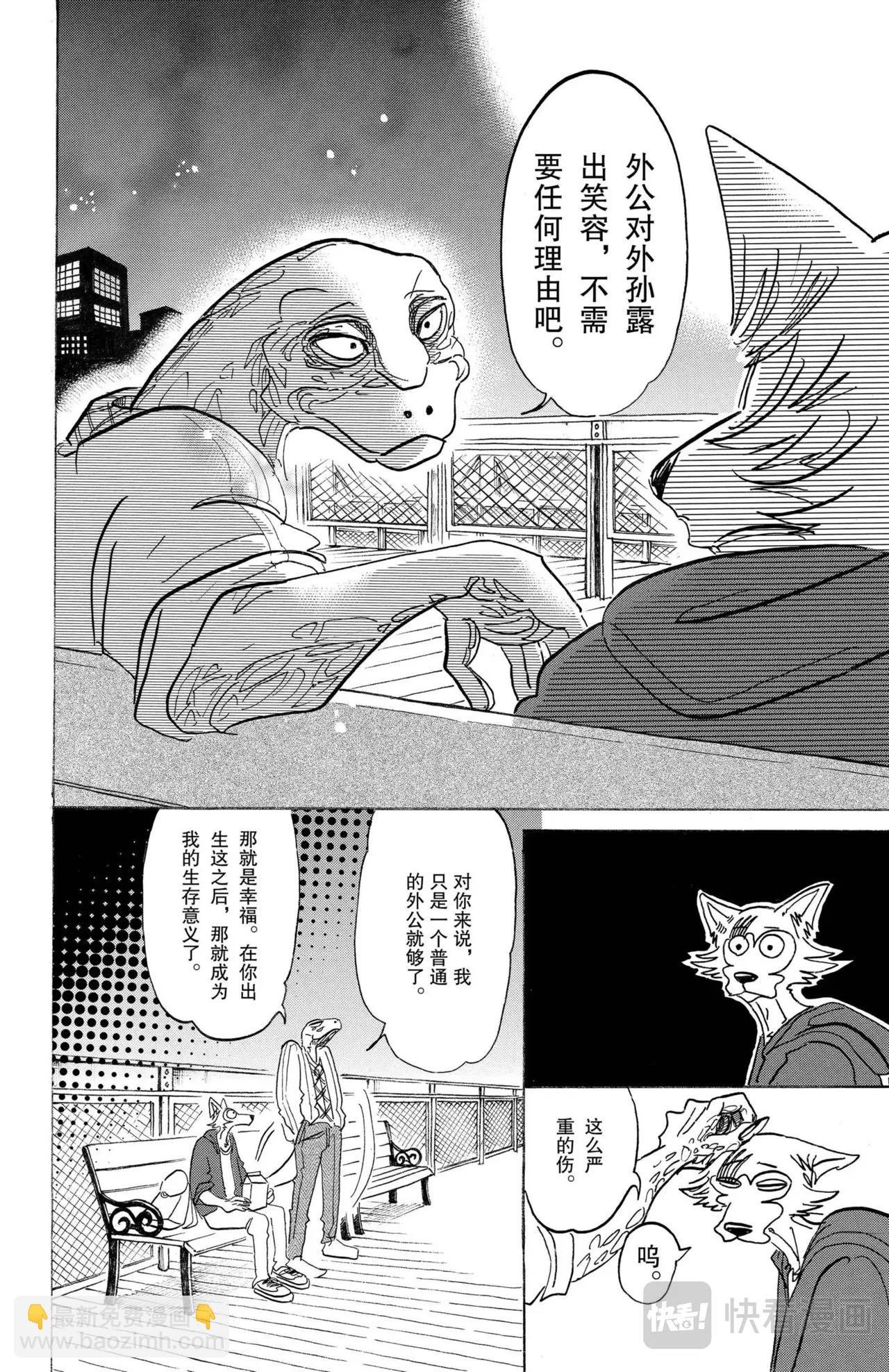 第107话 三白眼所继承的爱情