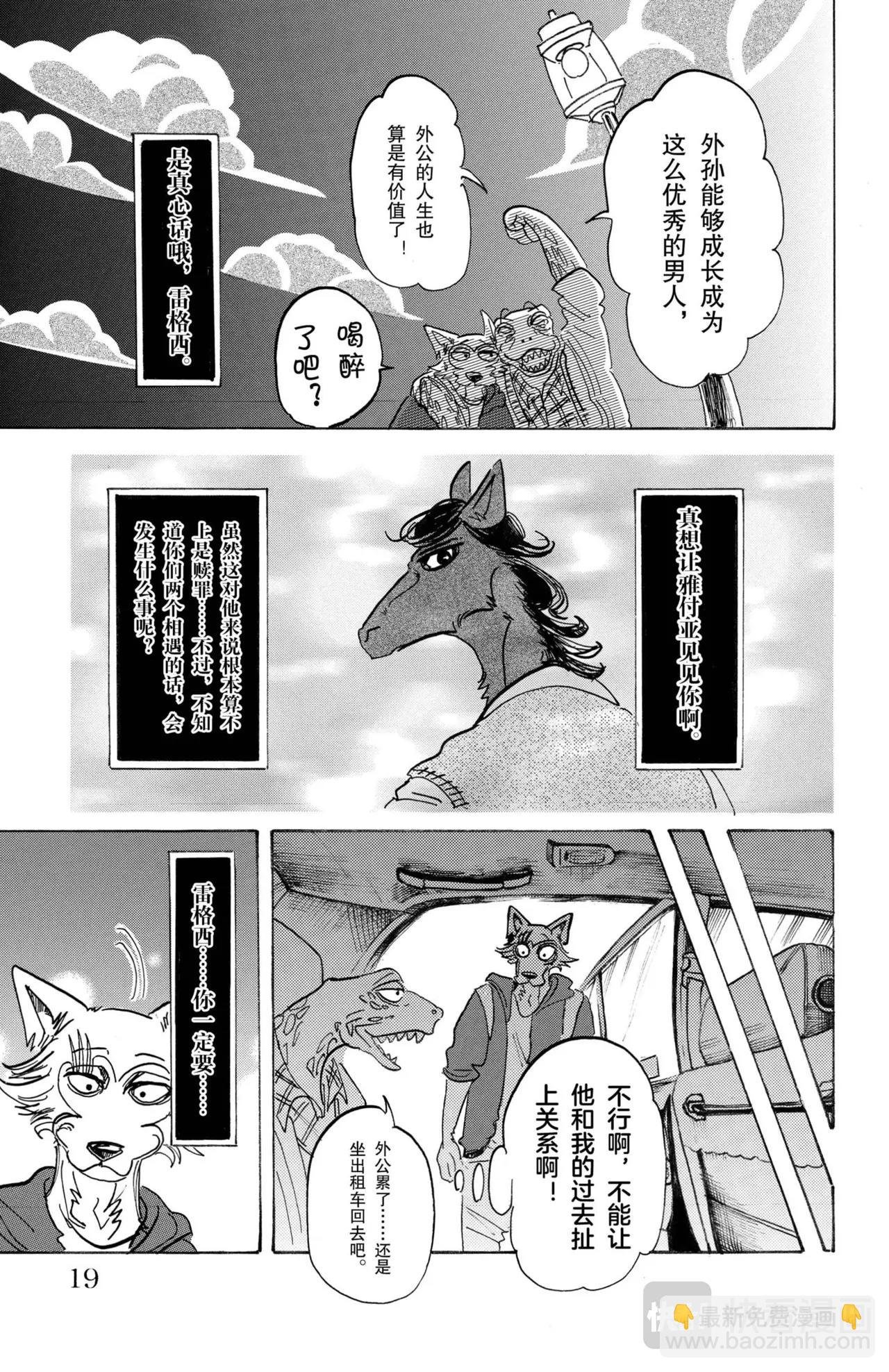 第107话 三白眼所继承的爱情