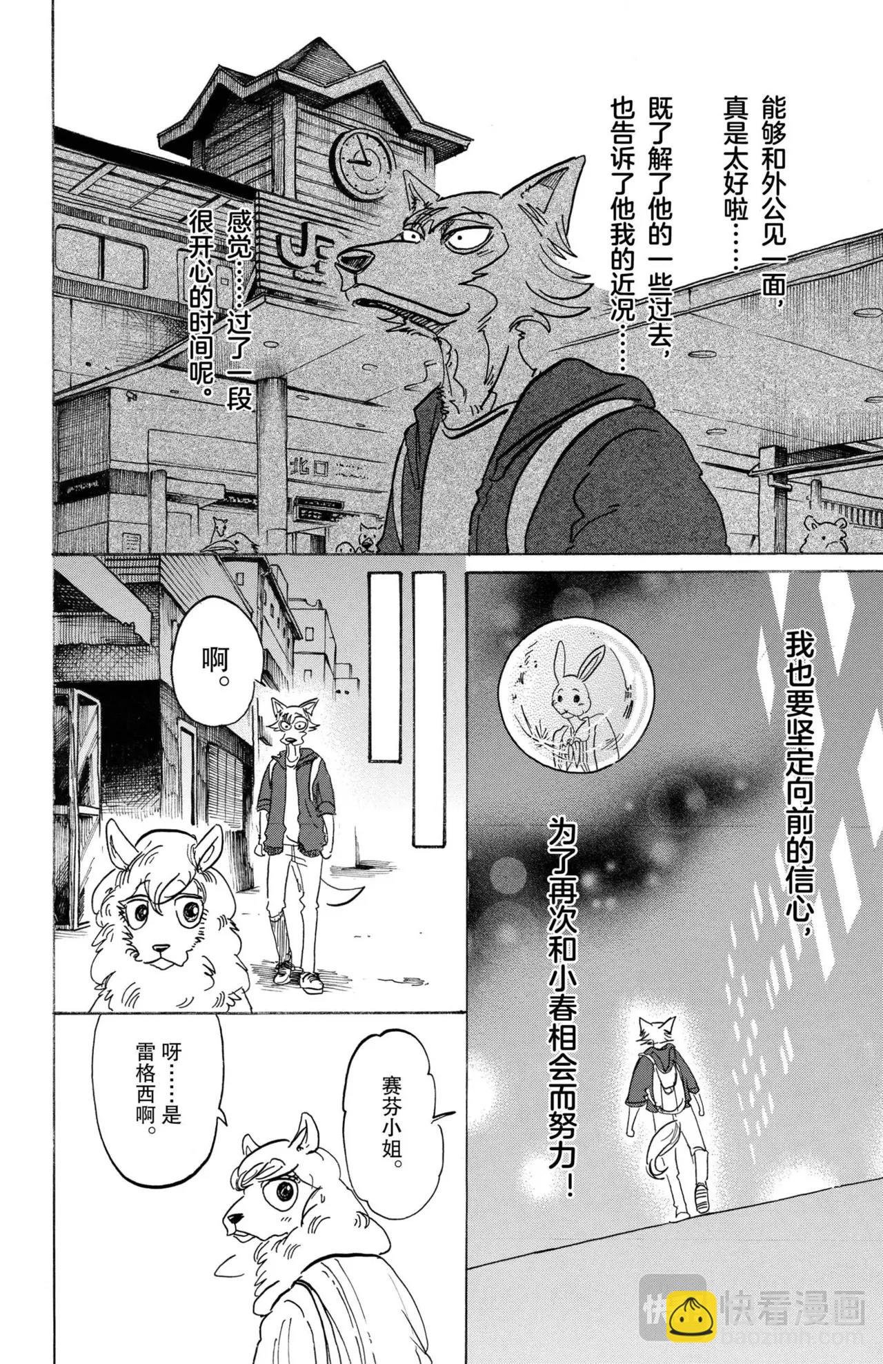 第107话 三白眼所继承的爱情