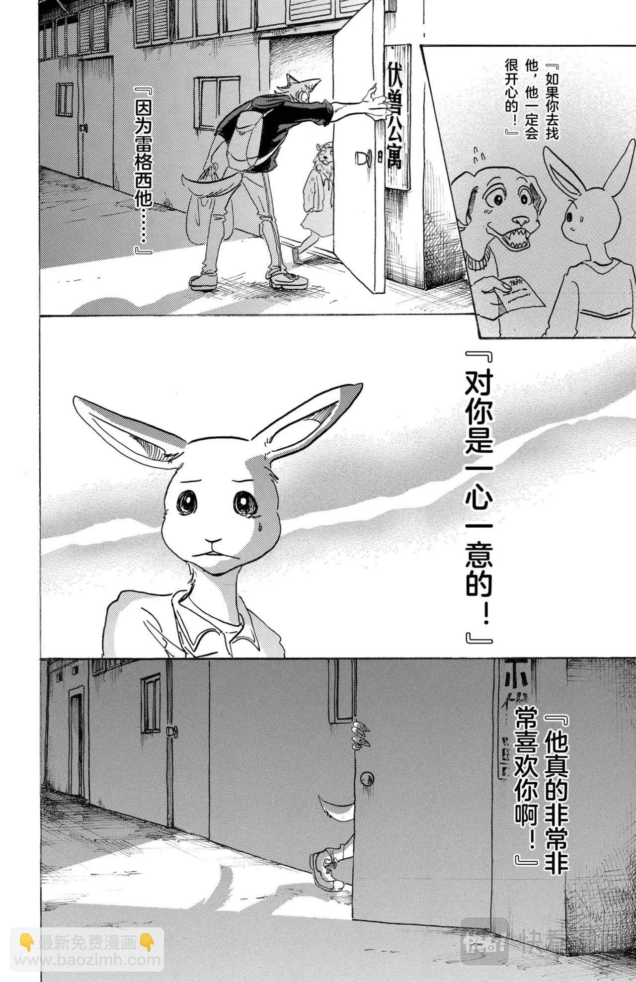第107话 三白眼所继承的爱情