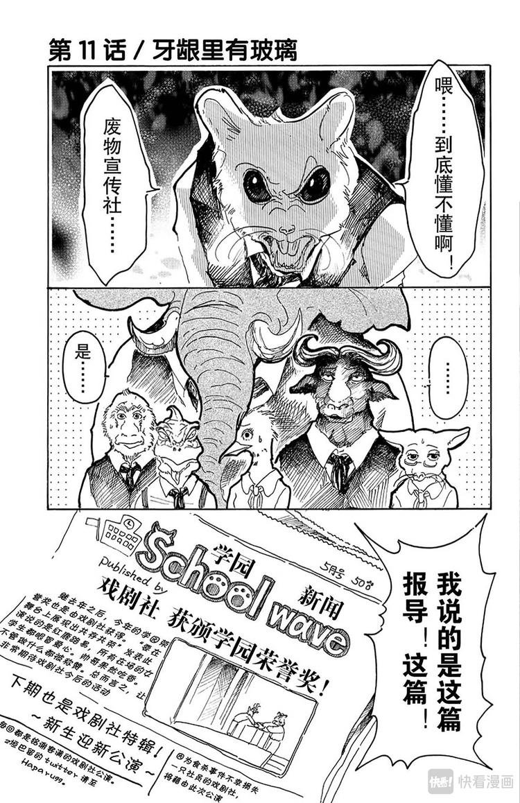 第11话 牙龈里有玻璃