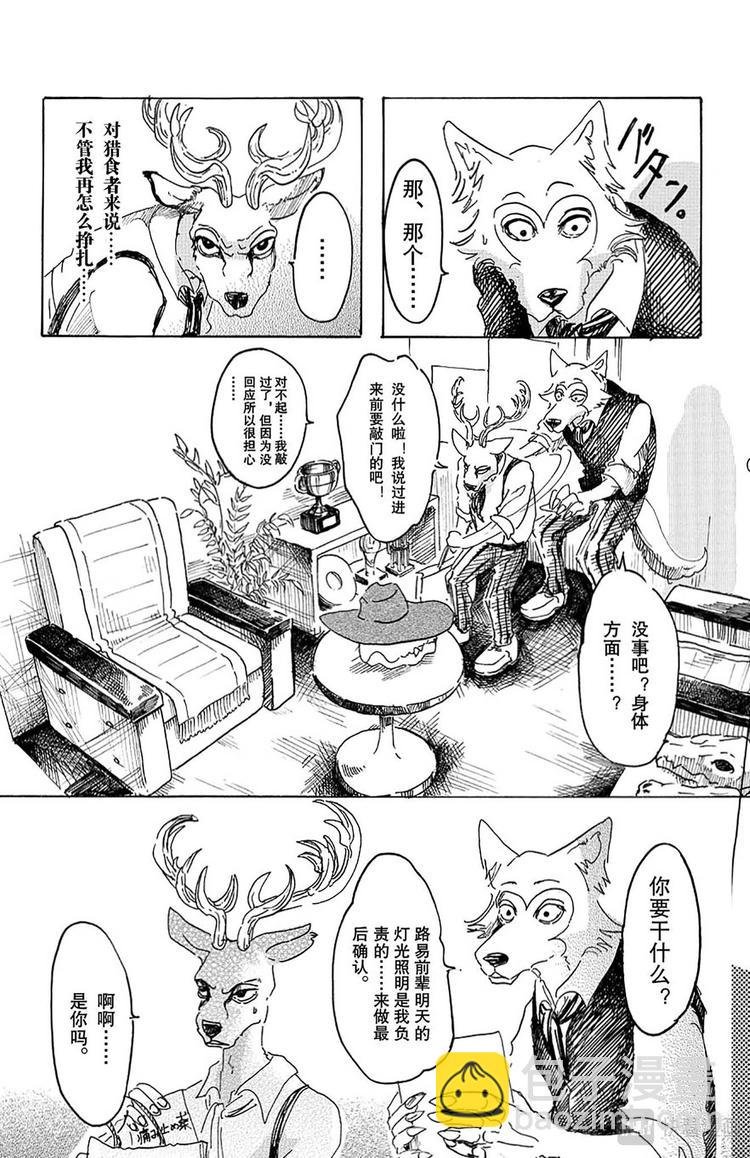 第11话 牙龈里有玻璃