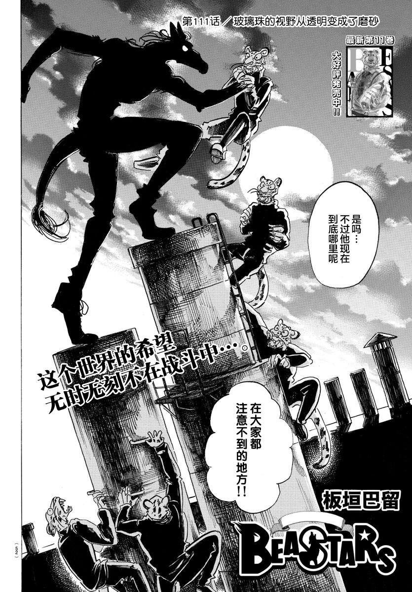第111话 玻璃球的视野变成了磨砂