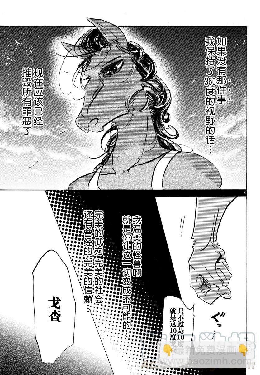 第111话 玻璃球的视野变成了磨砂